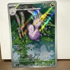 ヌメイル AR MEGA 拡張パック ニンジャスピナー 093/083のサムネイル
