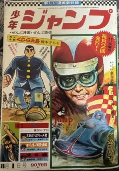 2026年最新】ジャンプ 創刊号の人気アイテム - メルカリ