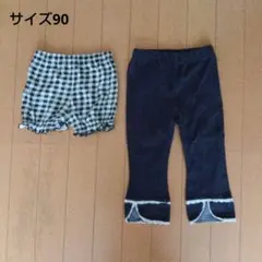 ベビー　パンツ　チェック柄とレース付きパンツ2点セット　サイズ90