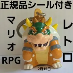 マリオRPG 　クッパ　フィギュア　グッズ　レア　平成　レトロ　昔　キーホルダー