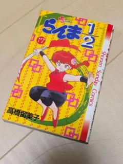 らんま１/２　17巻　単行本 当時物　高橋留美子