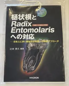 【裁断済】樋状根とRadix Entomolarisへの対応