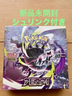 2026年最新】ポケモンカードゲーム アビスアイ BOXの人気アイテム