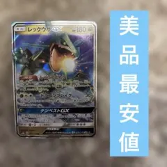 レックウザGX RR SM12a TAG TEAM GXタッグオールスターズ