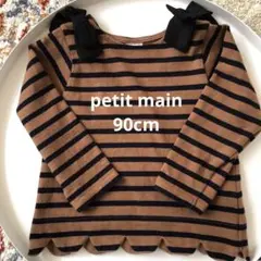 ★美品★プティマイン★90cm 長袖カットソー