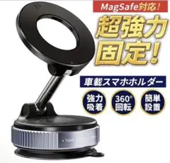 車載用 マグネット式スマホホルダー｜MagSafe対応 真空吸着 ブラック