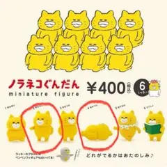 ノラネコぐんだん ミニチュアフィギュア 第1弾 2体セット