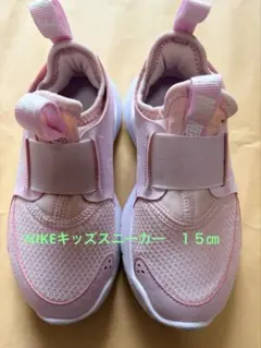 NIKE キッズスニーカー　１５㎝