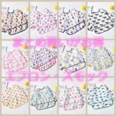 【新品・未使用】食事用エプロン　長袖　スモック　エプロン　保育園　幼稚園