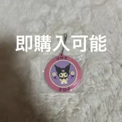 サンリオ クロミ ラバー チャーム レトロ ガチャ キーホルダー ボールチェーン