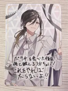 いれいすチップスカード 悠佑
