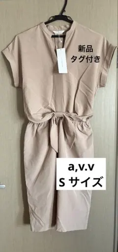 新品 avv ワンピース S 半袖 ベージュ リボン タグ付き