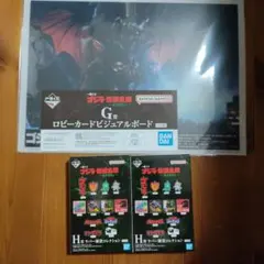 ゴジラ　一番くじ　怪獣乱舞 G H　3点　まとめ売り