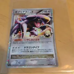 ポケモンカード ガブリアス LV.X プロモ 058/DP-P p23 - メルカリ