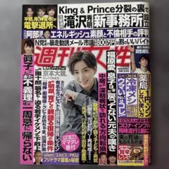 【9/30出品終了】週刊女性 11月22日号 京本大我 特大ピンナップ付き