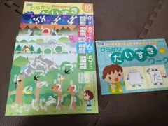Z会　年中　ひらがなだいすき ワークブック 6冊セット