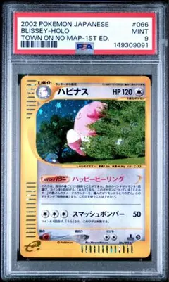 PSA10 ハピナス ホロ カードe ポケモンカード 2026年最新】ハピナス eカードの人気アイテム - メルカリ