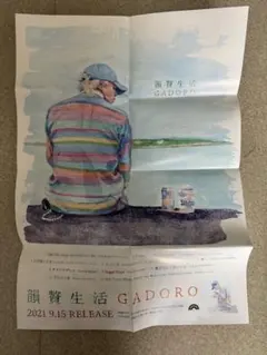 2026年最新】gadoro ポスターの人気アイテム - メルカリ