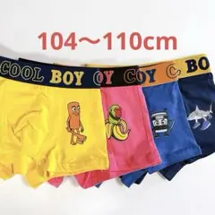 【未使用】イタリアンブレインロット ボクサーパンツ 5歳 104〜110 4枚