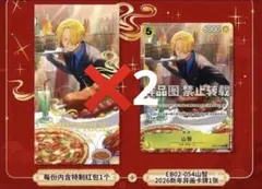 ワンピースカード　サンジ 中国版プロモ　旧正月　春節　期間　限定品 未開封 2枚