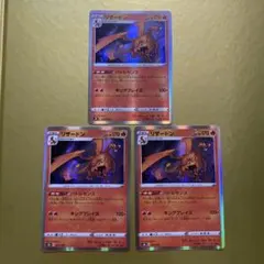 【300円スタート】ポケカ リザードン　バトルセンス３枚