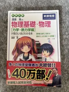 物理基礎・物理【力学・熱力学編】