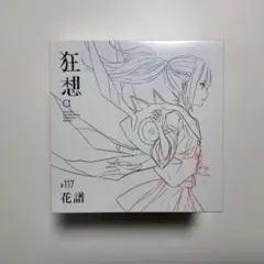 2025年最新】花譜 狂想の人気アイテム - メルカリ