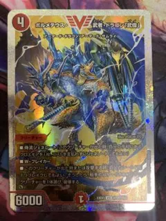 2025年最新】ボルメテウス武者ドラゴン ダイヤの人気アイテム