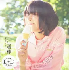 【未開封DVD】 土生瑞穂 「はぶちゃん」