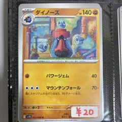 【まとめ買い可】ダイノーズ sv10【在庫3】ロケット団の栄光