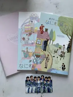 なにわ男子　非売品　会員カードケース、会報、2024カレンダー