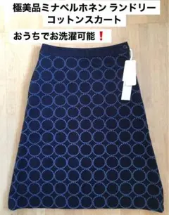 2025年最新】ミナペルホネン スカート タンバリンの人気アイテム