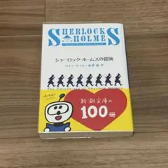 2026年最新】シャーロック ホームズの冒険 完全版の人気アイテム