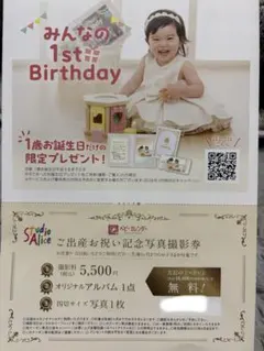 スタジオアリス ご出産お祝い 記念写真撮影券 お宮参り 100日祝いのサムネイル