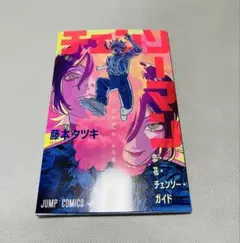 劇場版チェンソーマン レゼ篇 入場特典 第1弾