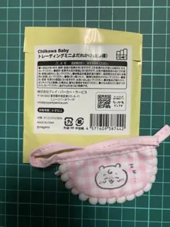 ちいかわ Chiikawa Baby トレーディングミニよだれかけ ちいなわ