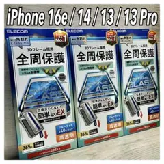 【新品】エレコム iPhone16e/14/13/13Proガラスフィルム③B3