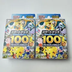 スタートデッキ100 バトルコレクション ポケカ ２個