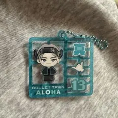 超特急 Real? アロハ キーホルダー