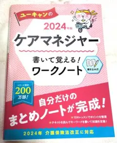 2026年最新】ケアマネ ユーキャンの人気アイテム - メルカリ