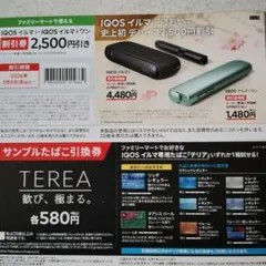 IQOSイルマ・プラス 2,500円引き券