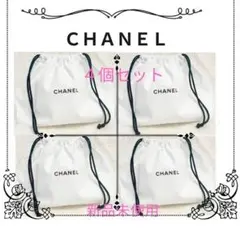 CHANEL シャネル 限定 ノベルティ 巾着 ホワイト 4個セット 新品未使用