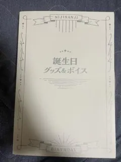 長尾景 2022誕生日グッズセット