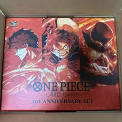 【新品未開封】ワンピースカードゲーム　3rd ANNIVERSARY SET