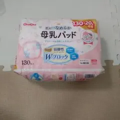 ChuChu 母乳パッド 130枚入り
