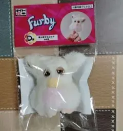 ファービー くじ D賞