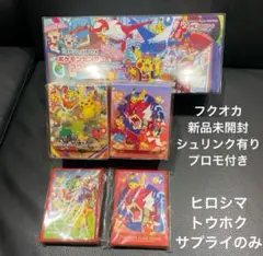 く*び様 ポケモンカードゲーム フクオカBOX 未開封 他、ヒロシマとトウホクの