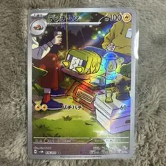 【まとめ買い可】デンヂムシ AR [SV5M 076/071]