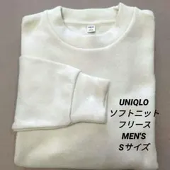 【美品】ユニクロ ソフトニットフリースクルーネックT オフホワイト Sサイズ