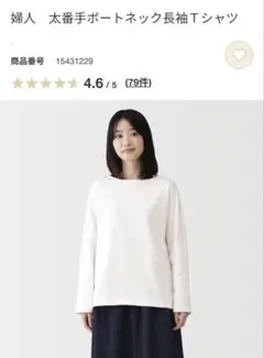 無印良品　太番手　ボートネック　長袖　tシャツ　コットン　Ｌサイズ　白